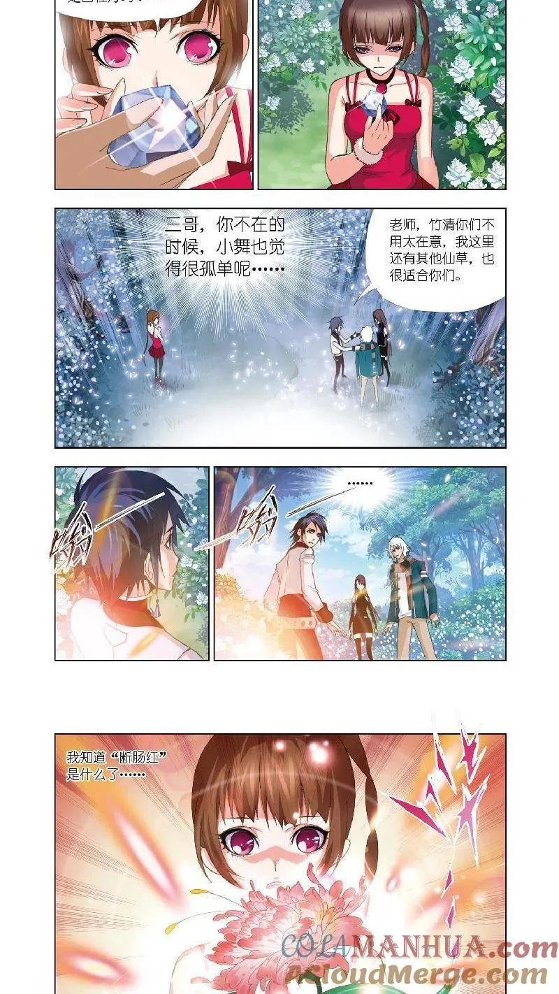 第68话 绝世仙品 第17页