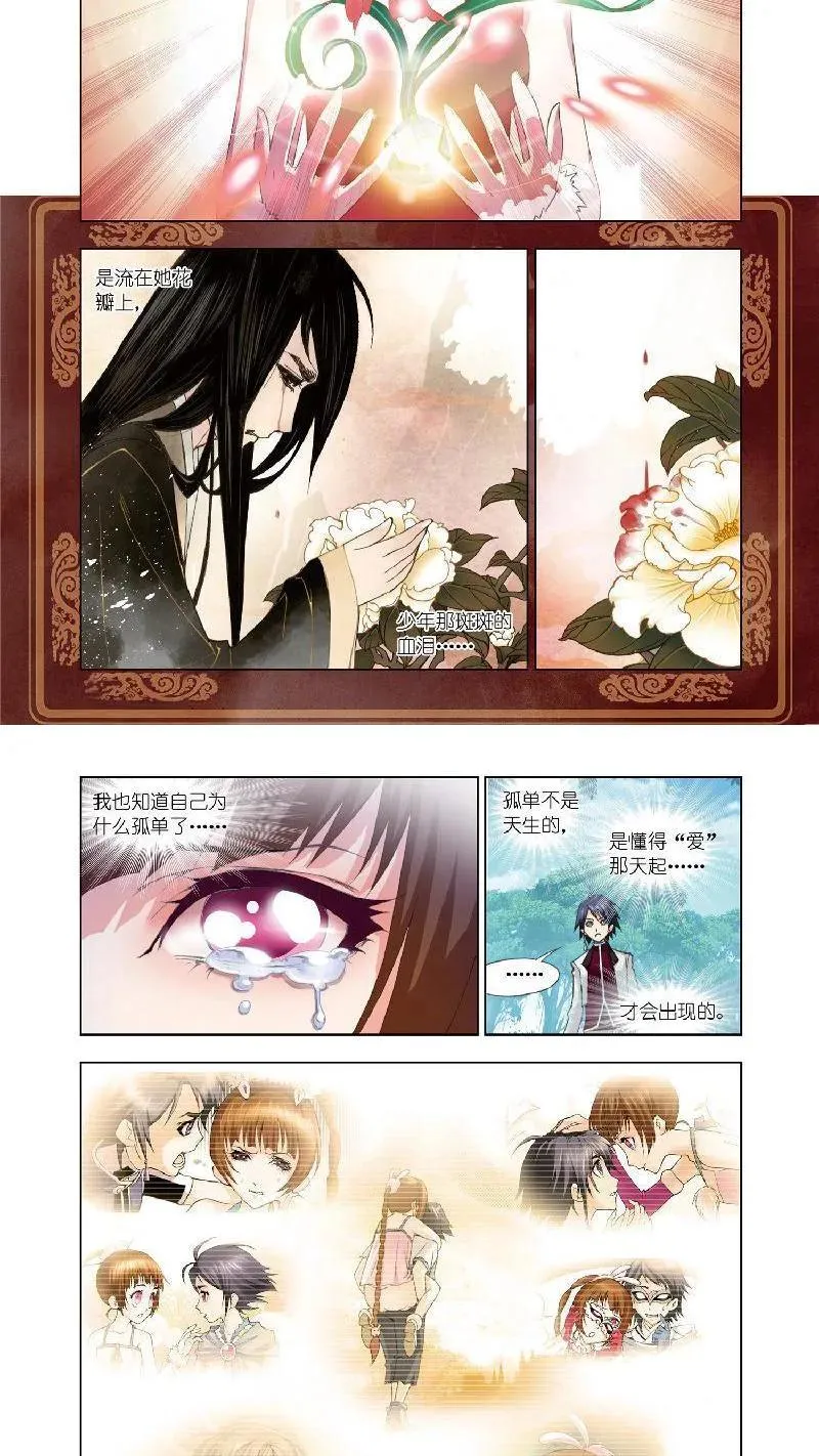 第68话 绝世仙品 第18页