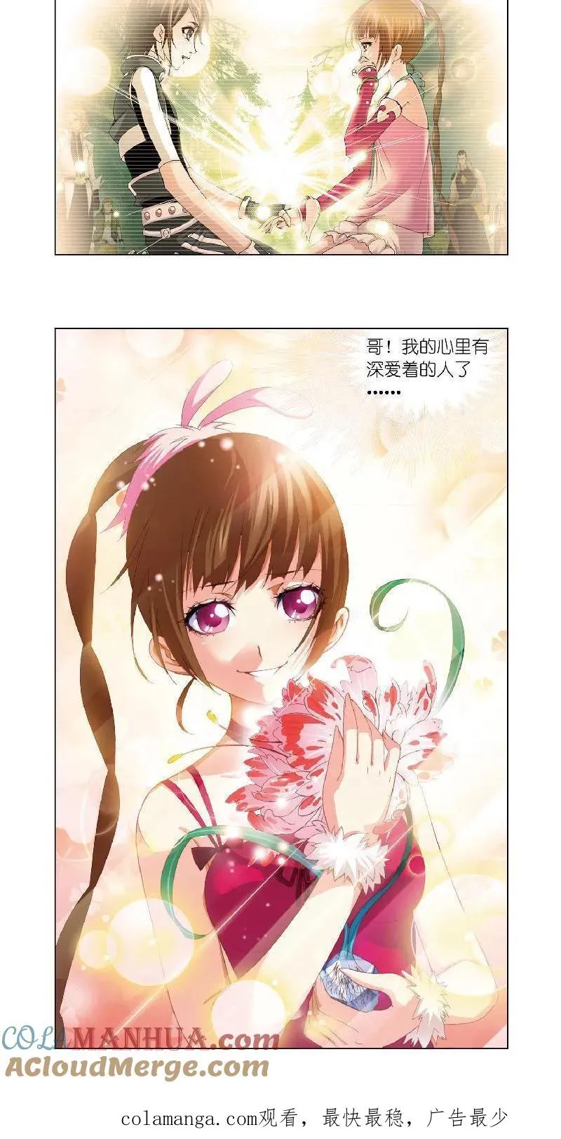 第68话 绝世仙品 第19页