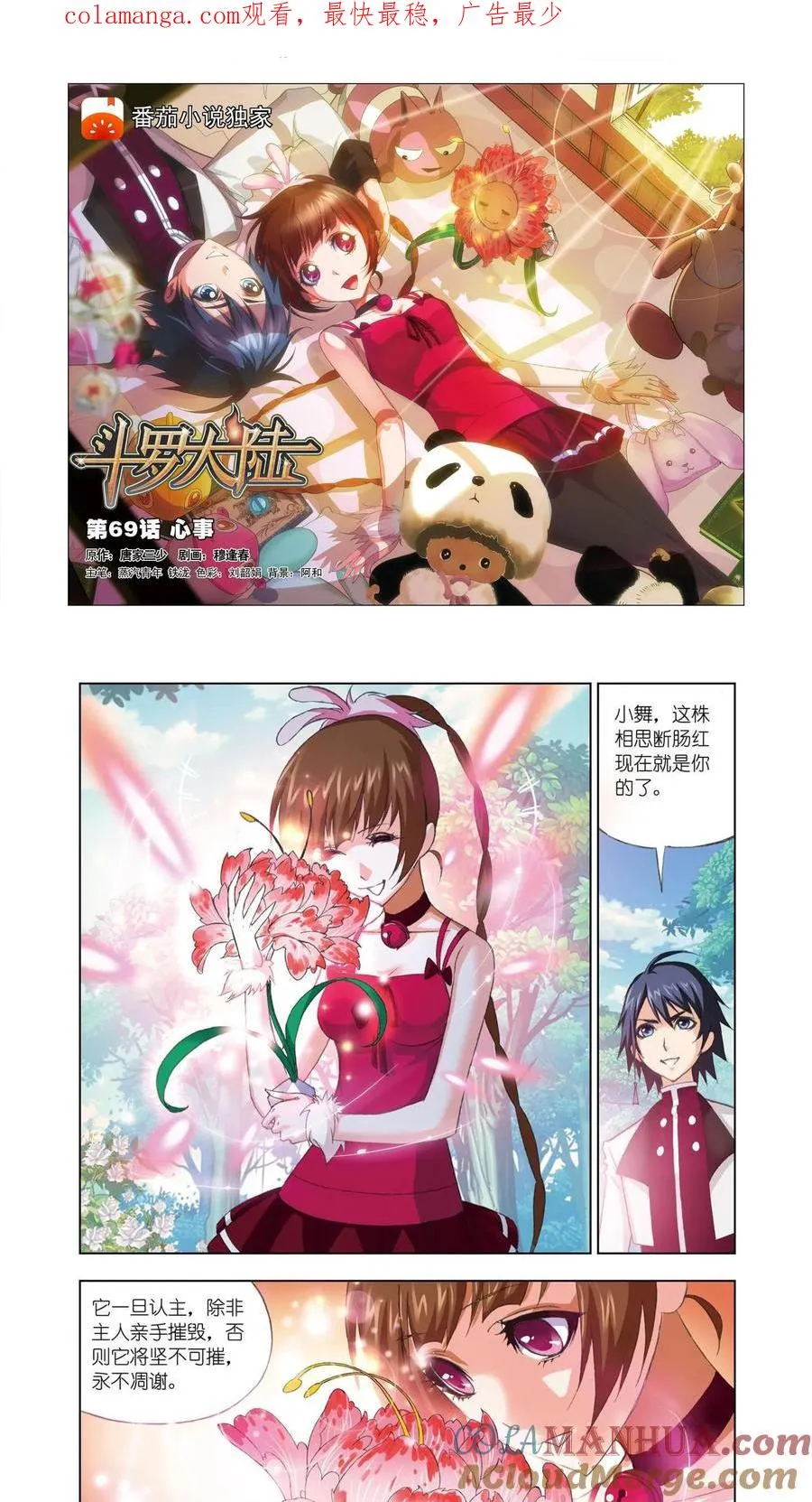 第69话 心事 第1页