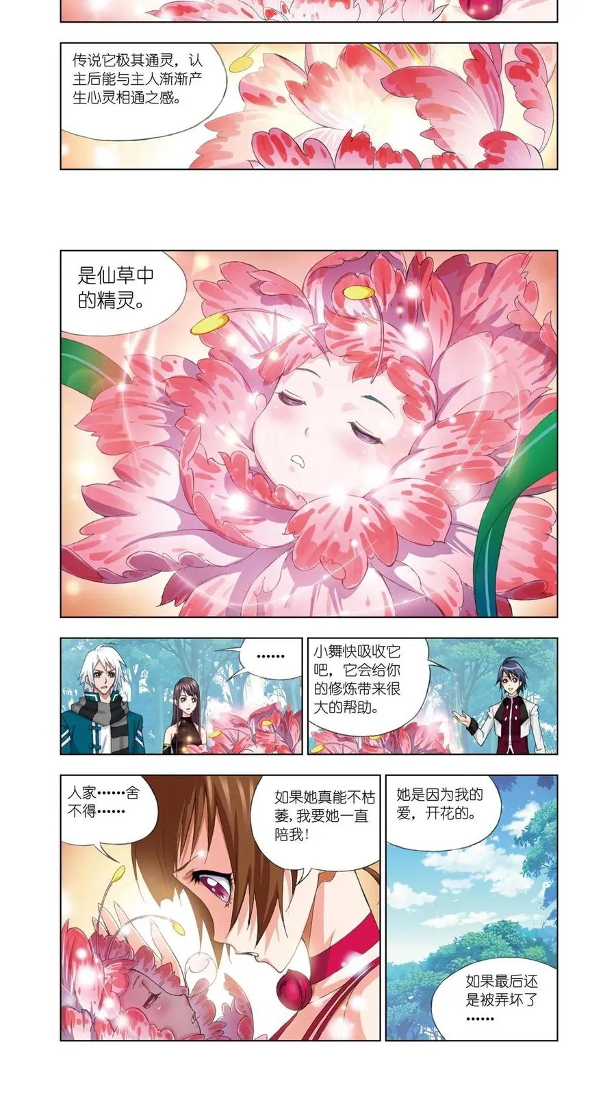 第69话 心事 第2页