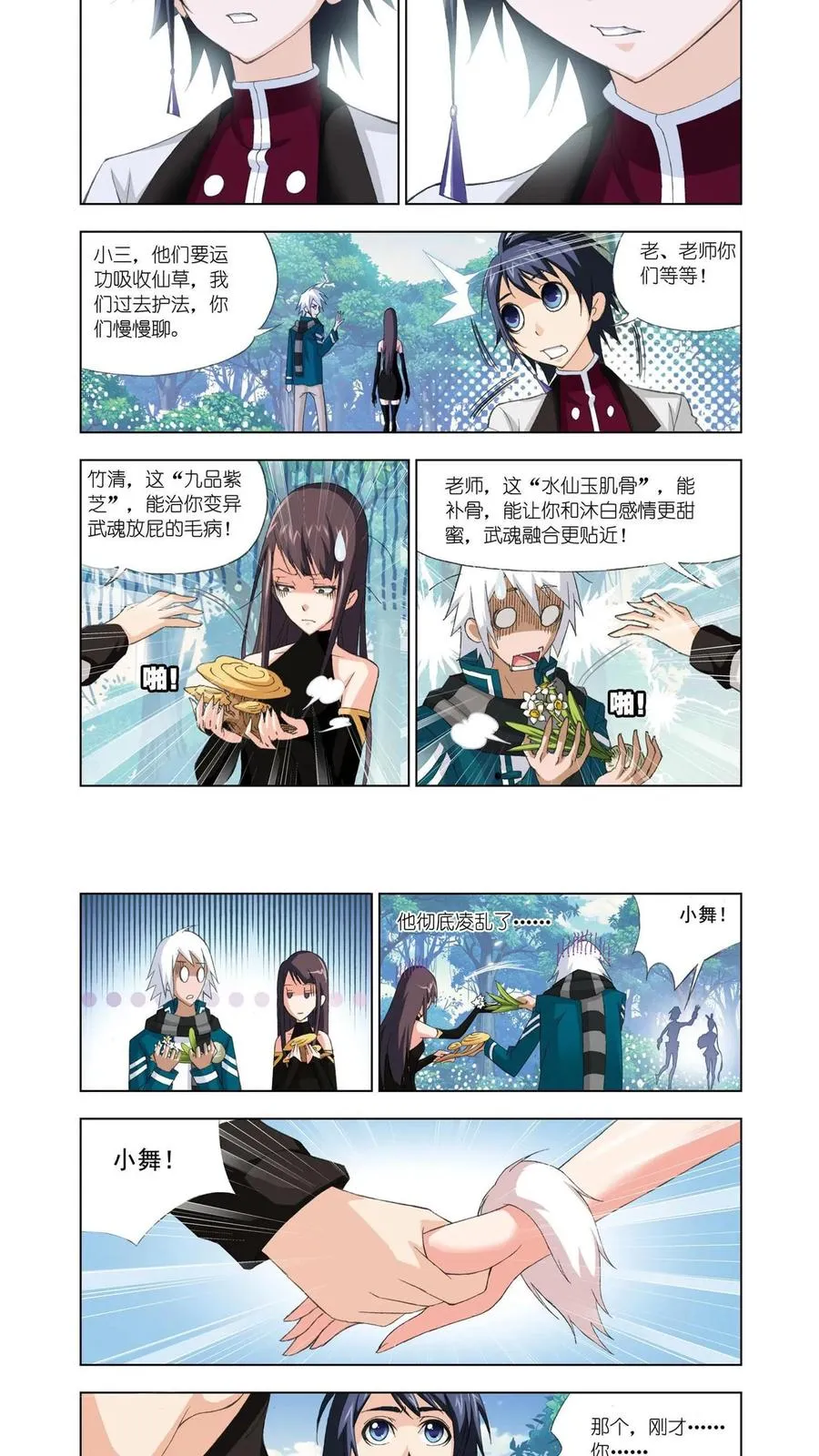 第69话 心事 第4页