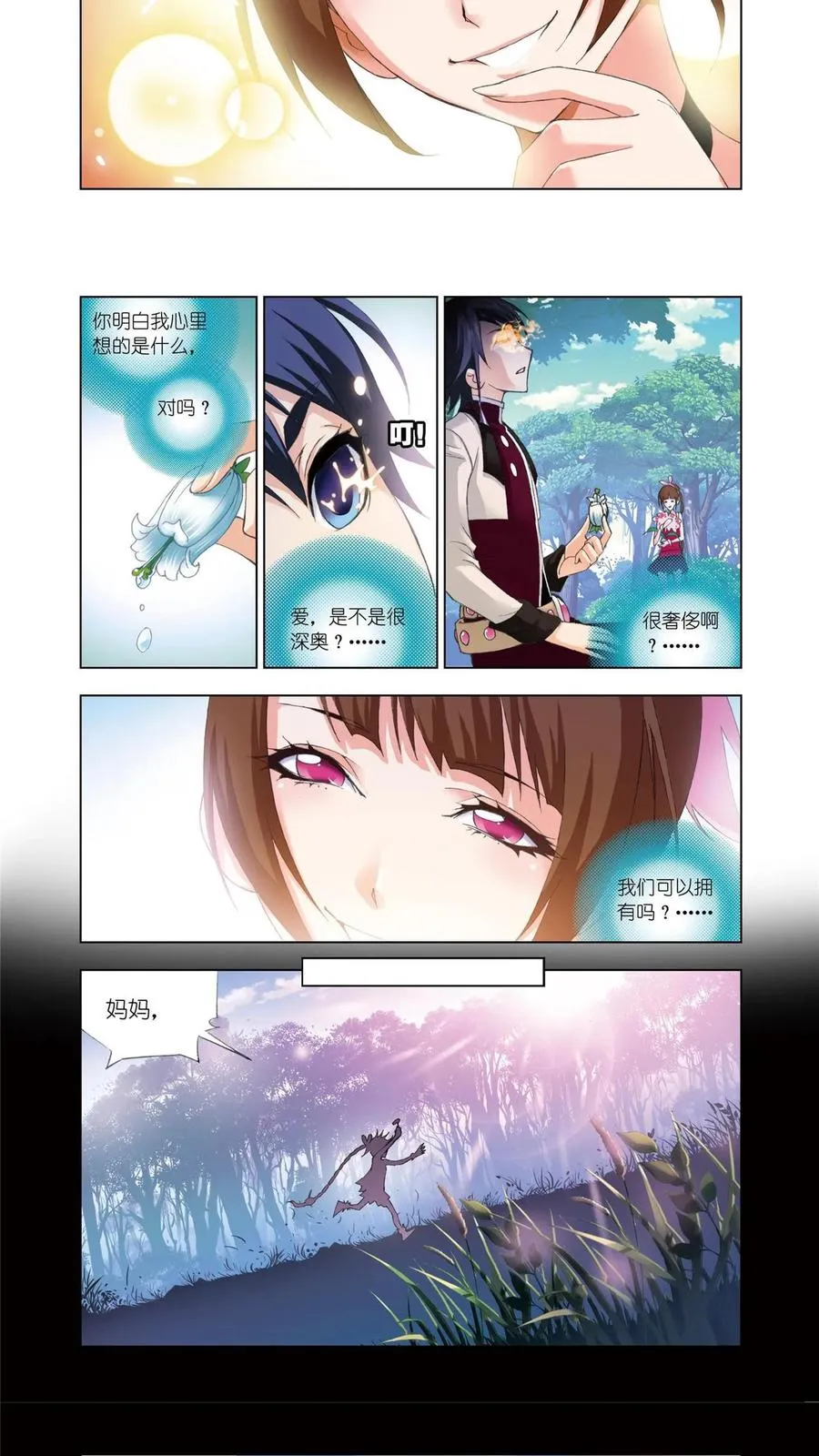 第69话 心事 第6页