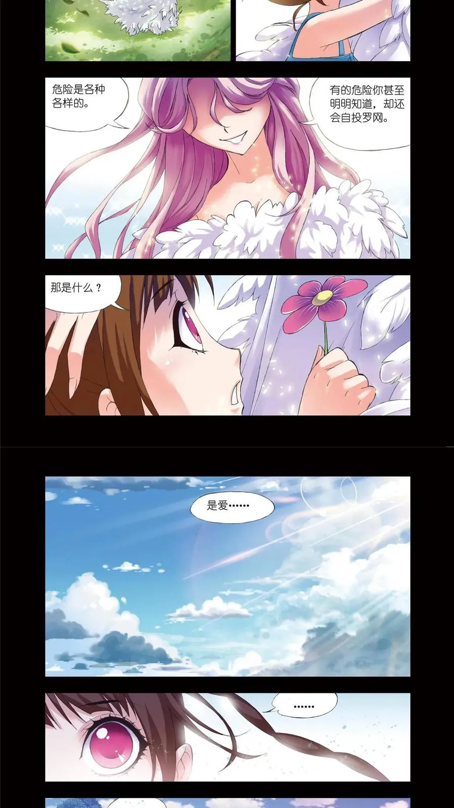 第69话 心事 第8页