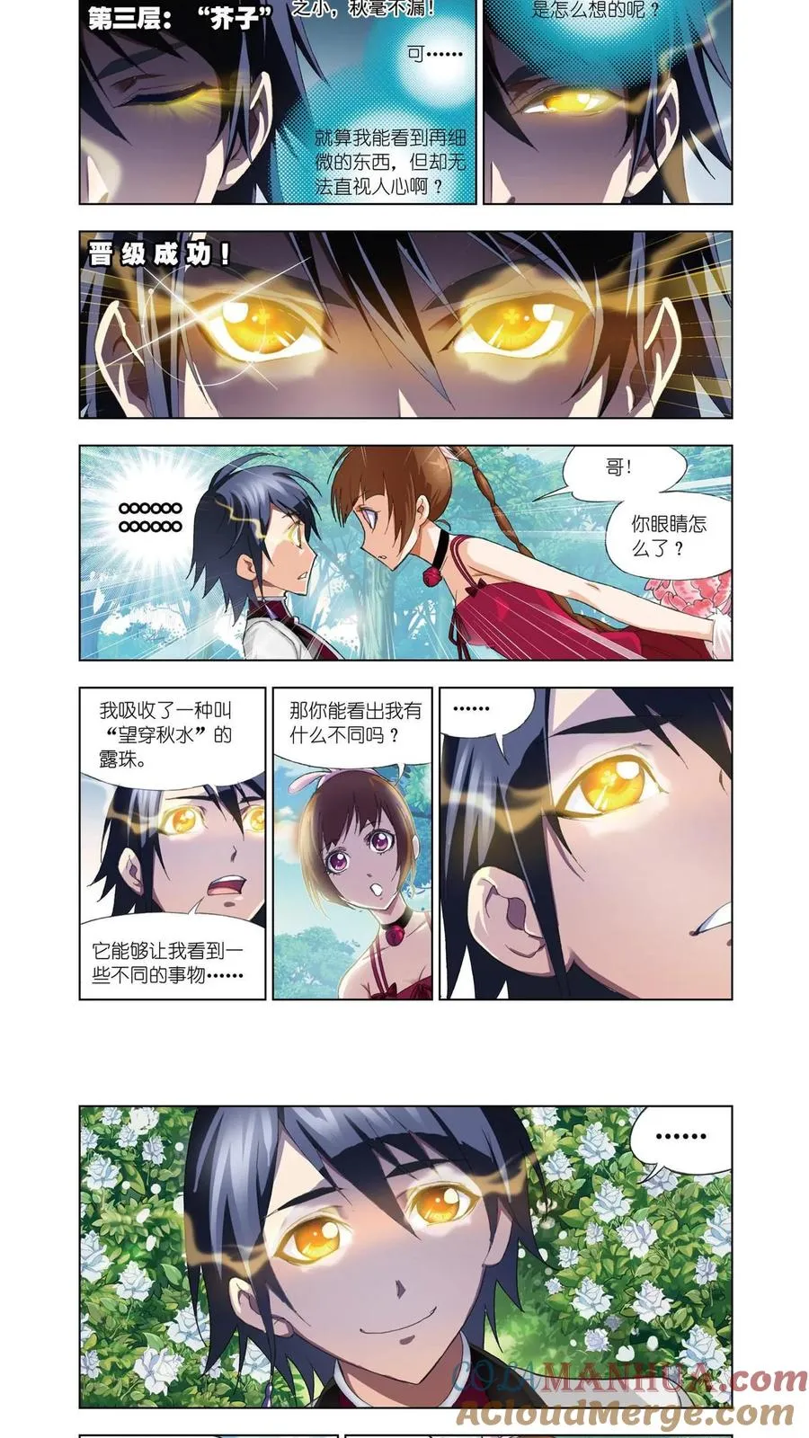第69话 心事 第11页