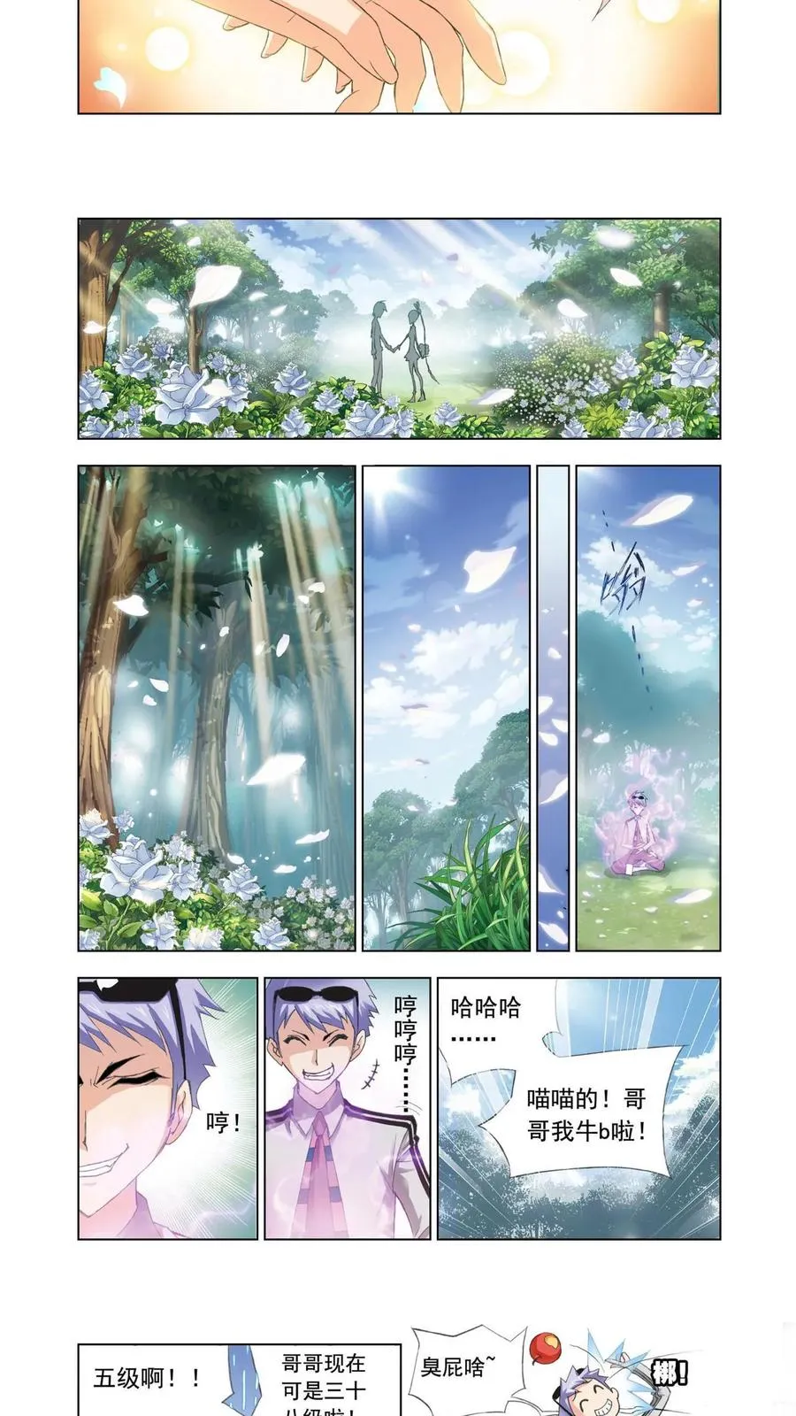 第69话 心事 第14页