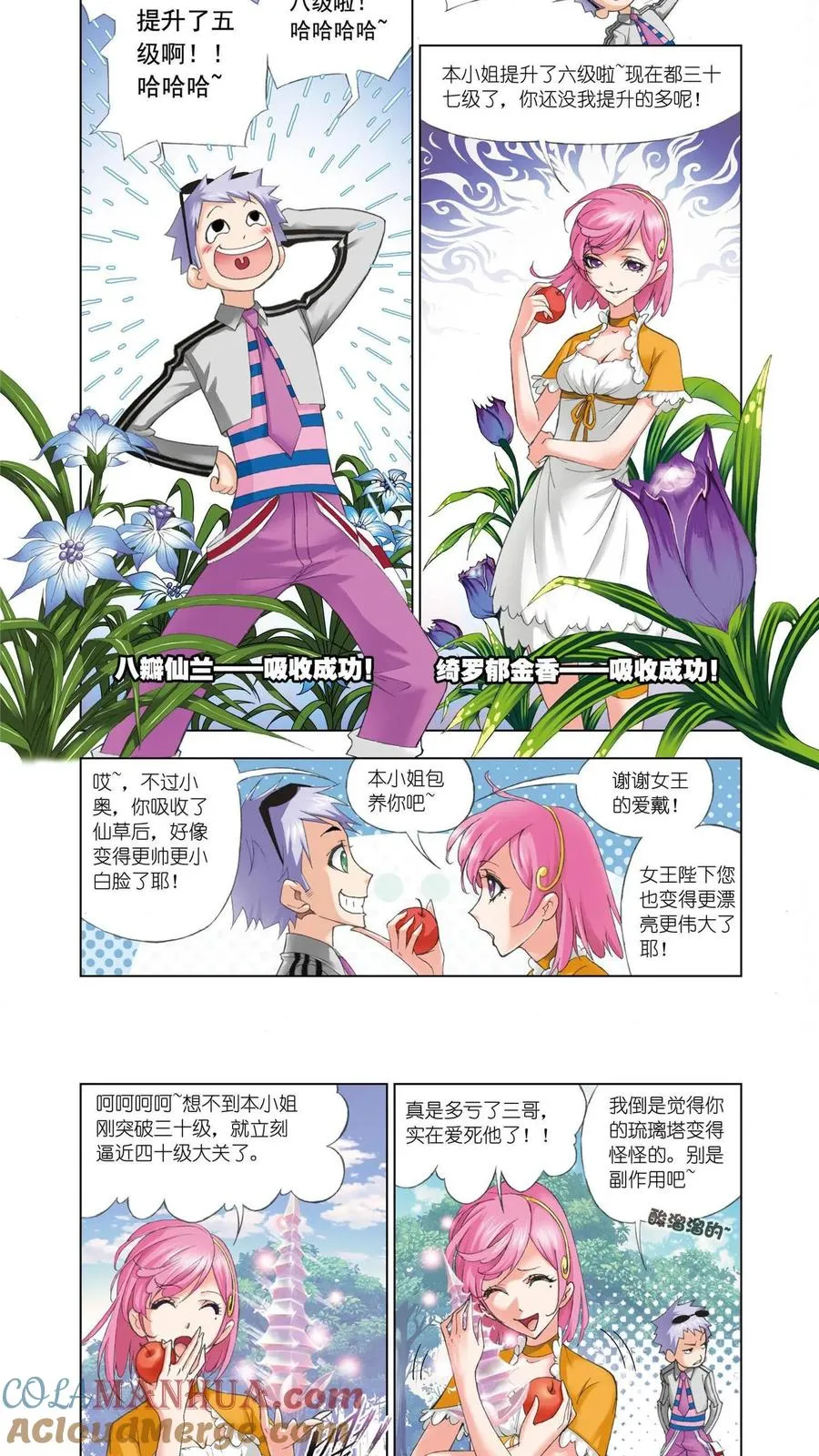 第69话 心事 第15页