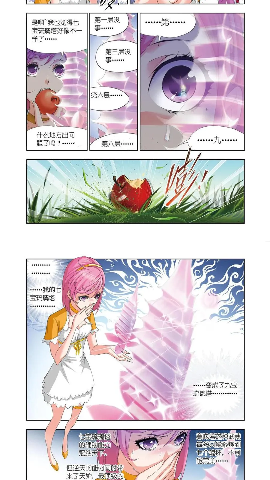 第69话 心事 第16页