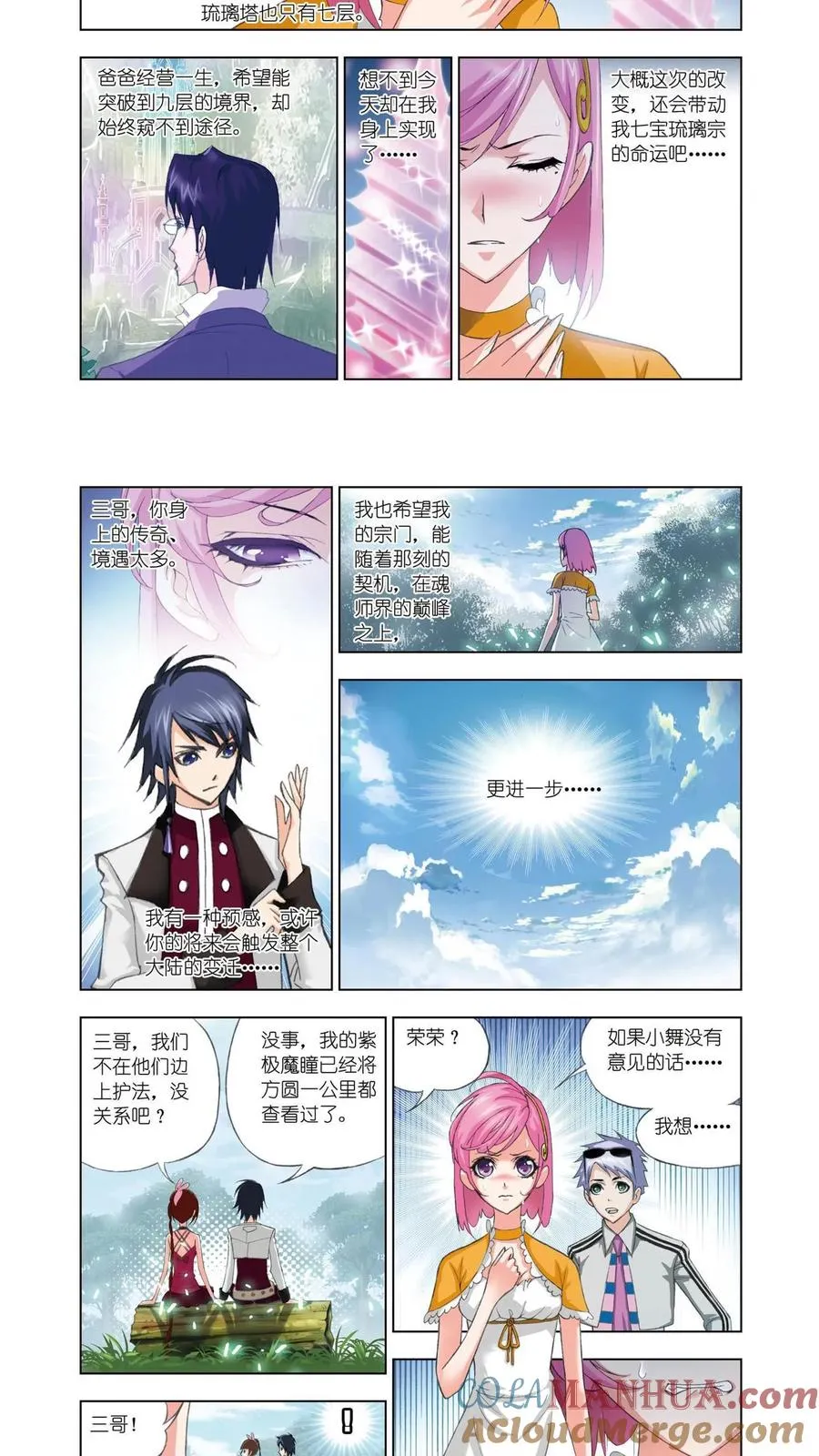 第69话 心事 第17页