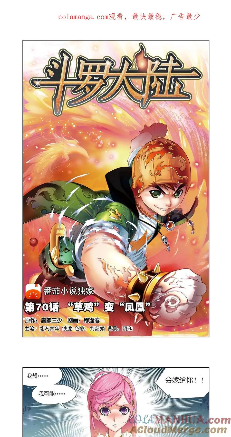 第70话 草鸡变凤凰 第1页