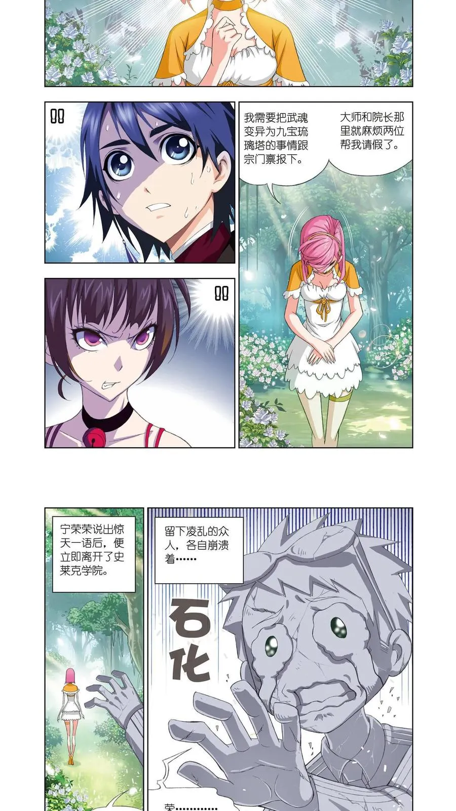 第70话 草鸡变凤凰 第2页