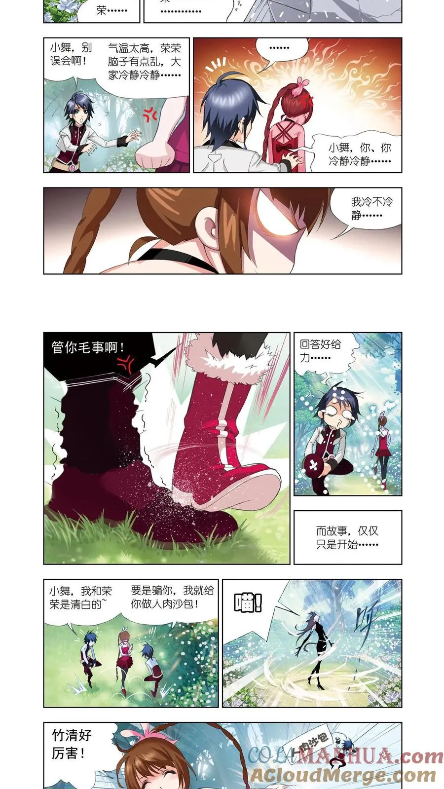 第70话 草鸡变凤凰 第3页