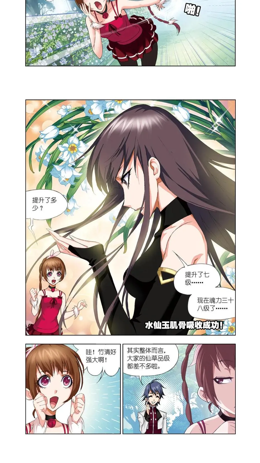 第70话 草鸡变凤凰 第4页