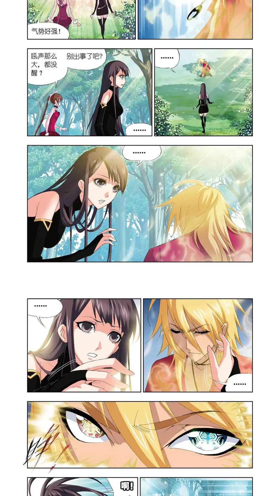 第70话 草鸡变凤凰 第6页