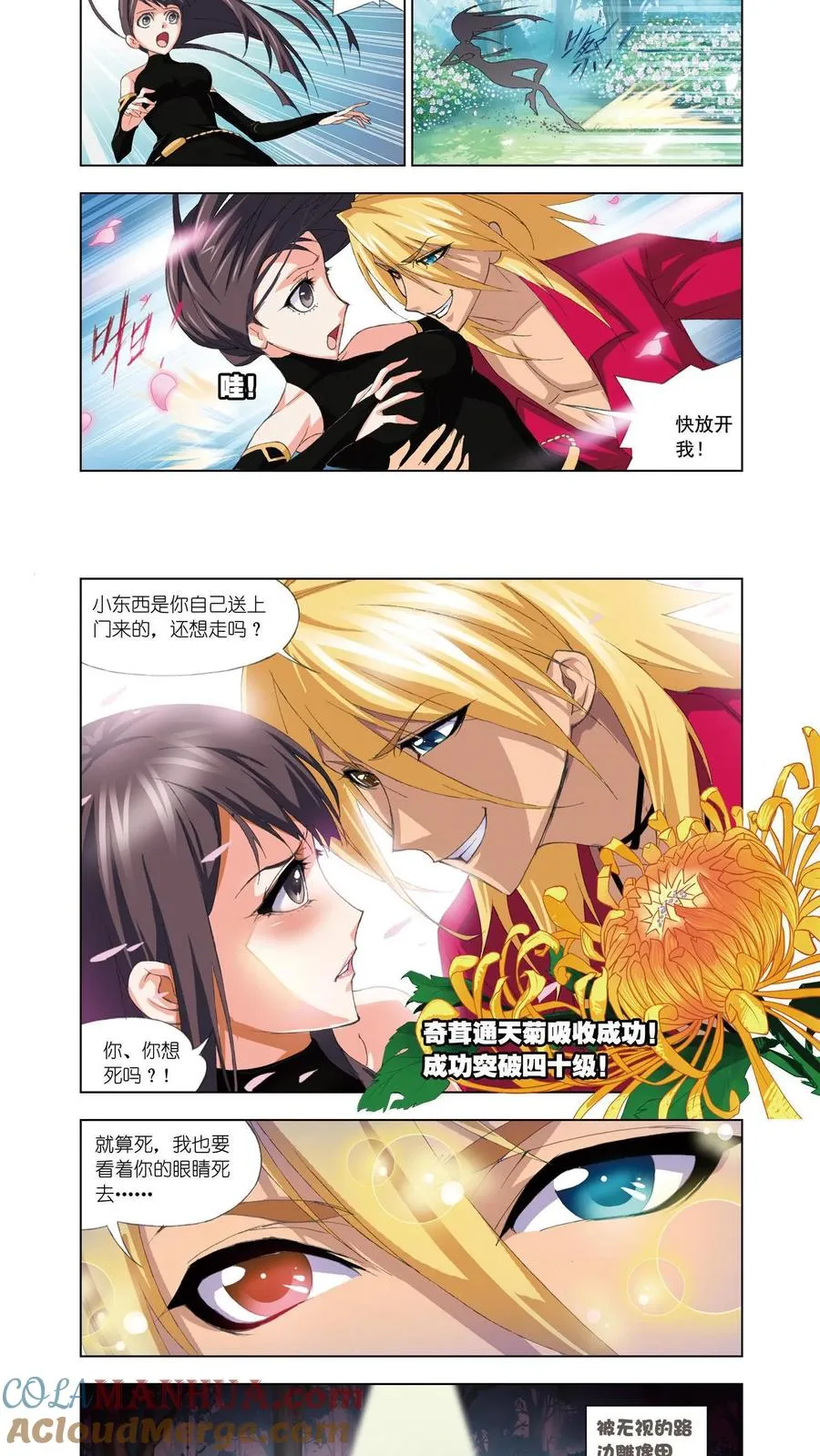 第70话 草鸡变凤凰 第7页