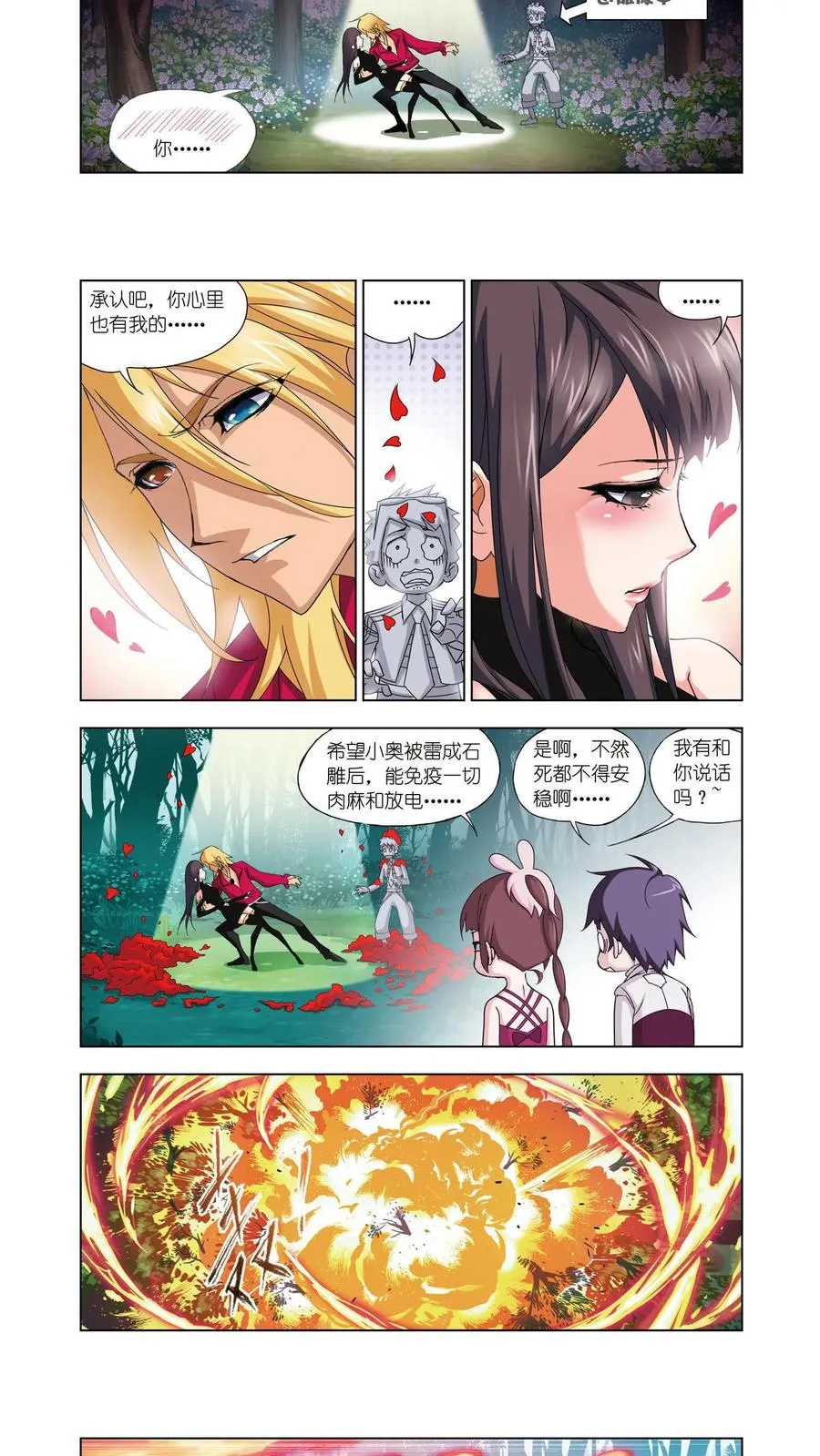 第70话 草鸡变凤凰 第8页