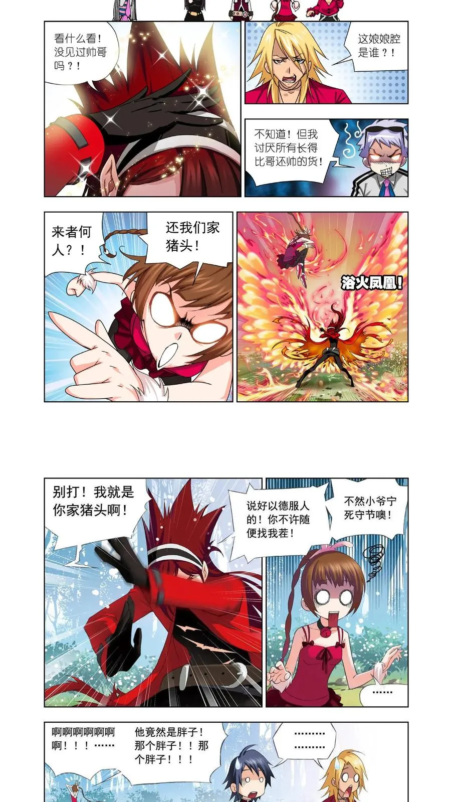 第70话 草鸡变凤凰 第10页