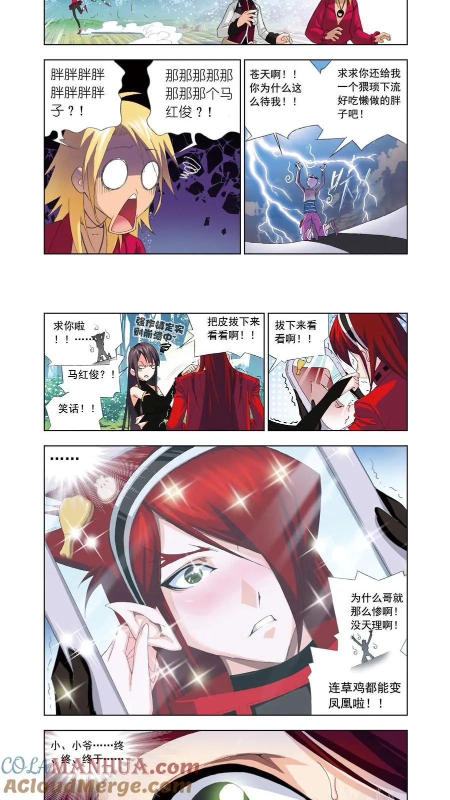 第70话 草鸡变凤凰 第11页