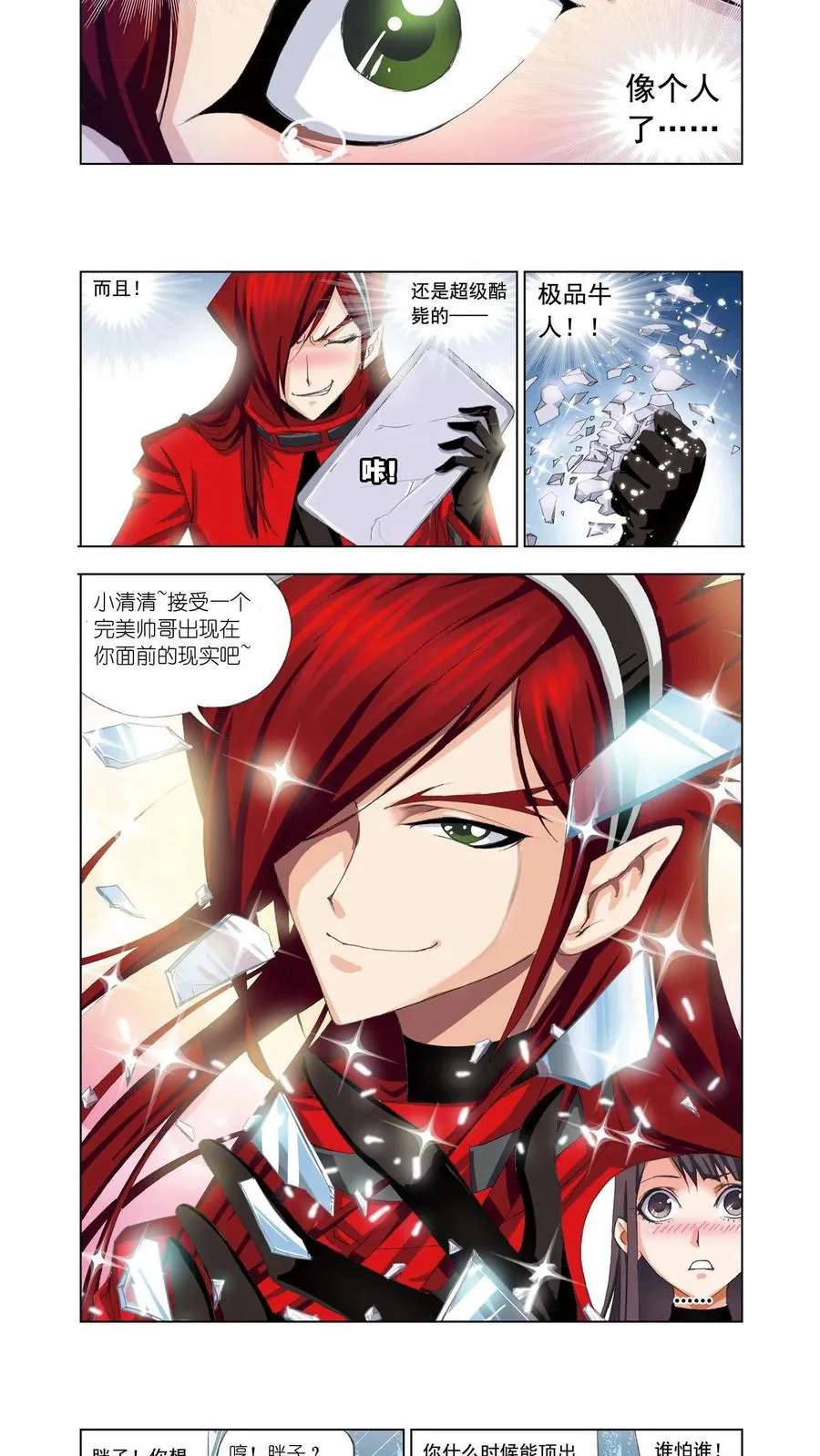 第70话 草鸡变凤凰 第12页