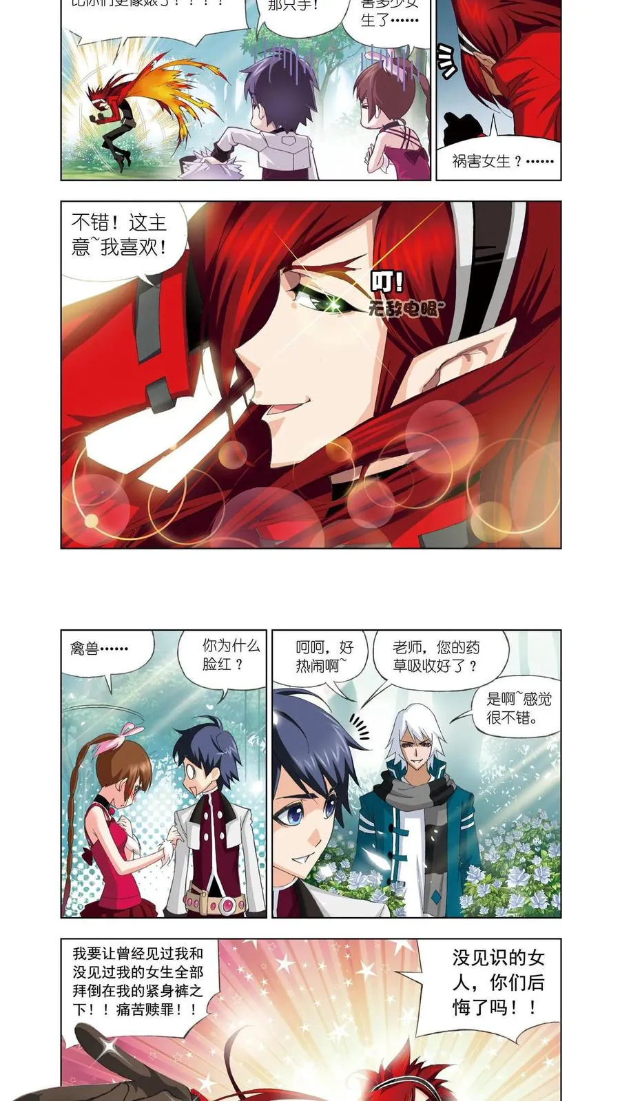 第70话 草鸡变凤凰 第14页