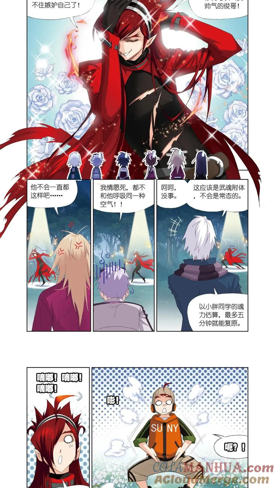 第70话 草鸡变凤凰 第17页