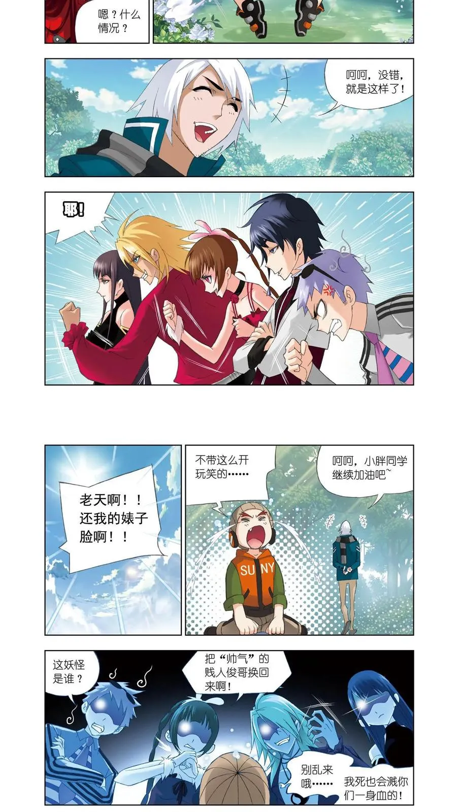 第70话 草鸡变凤凰 第18页