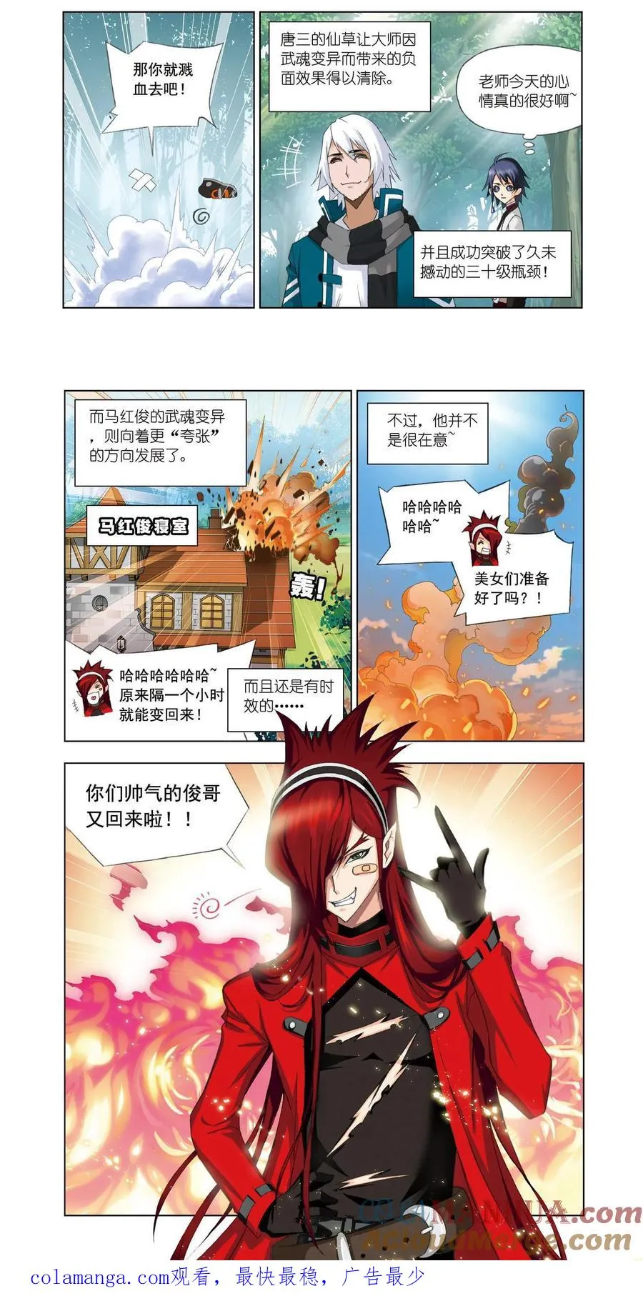 第70话 草鸡变凤凰 第19页