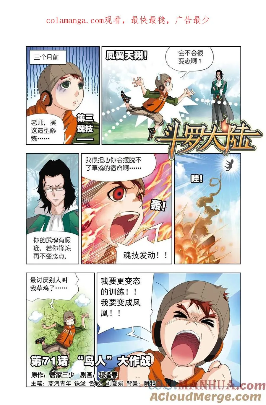 第71话 鸟人大作战 第1页