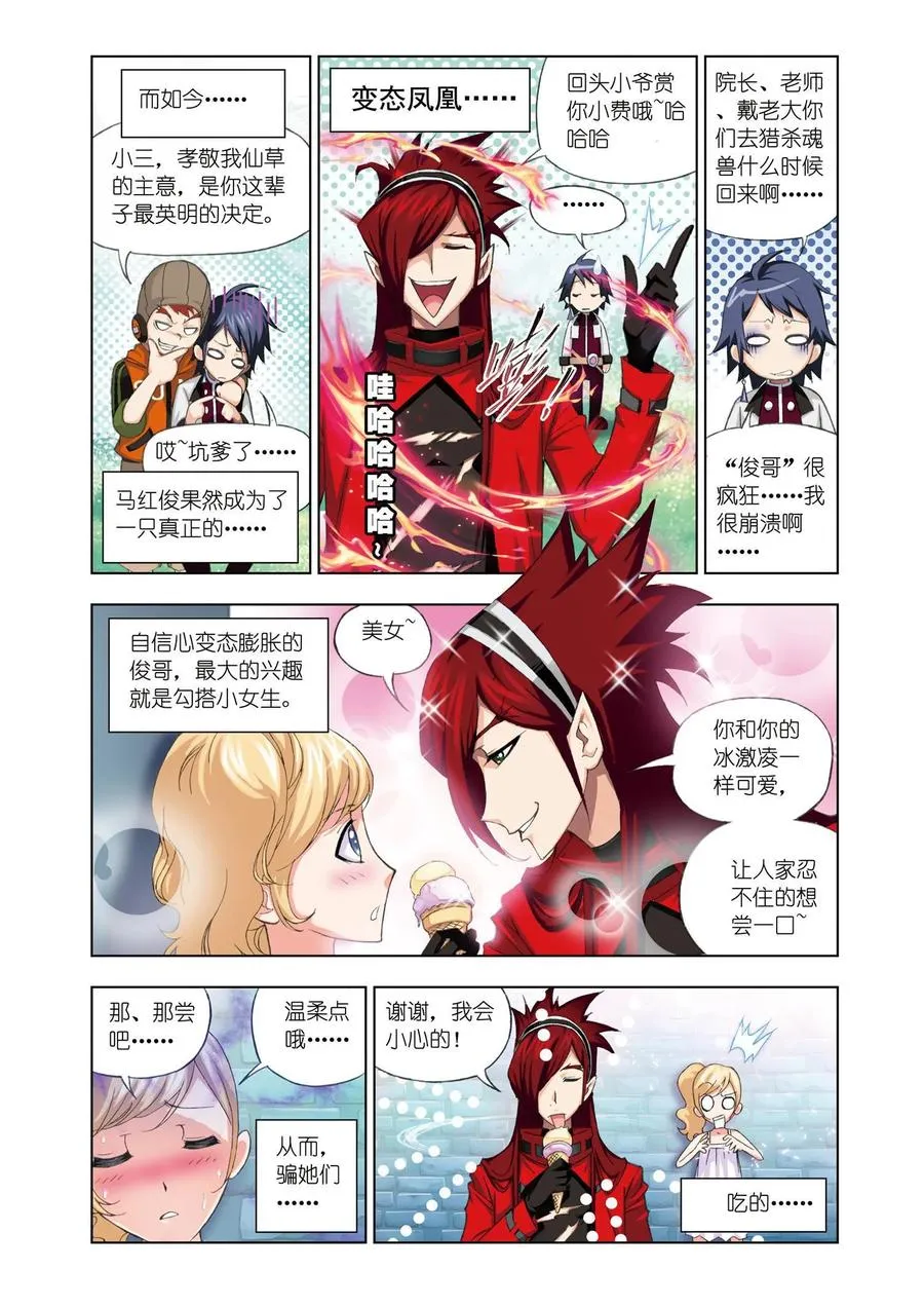 第71话 鸟人大作战 第2页