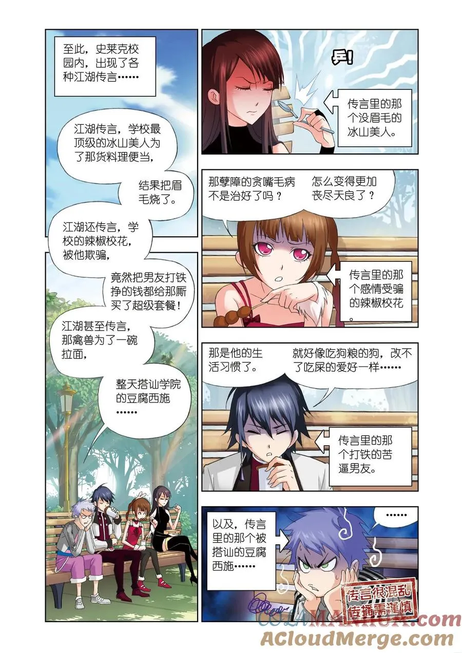 第71话 鸟人大作战 第3页