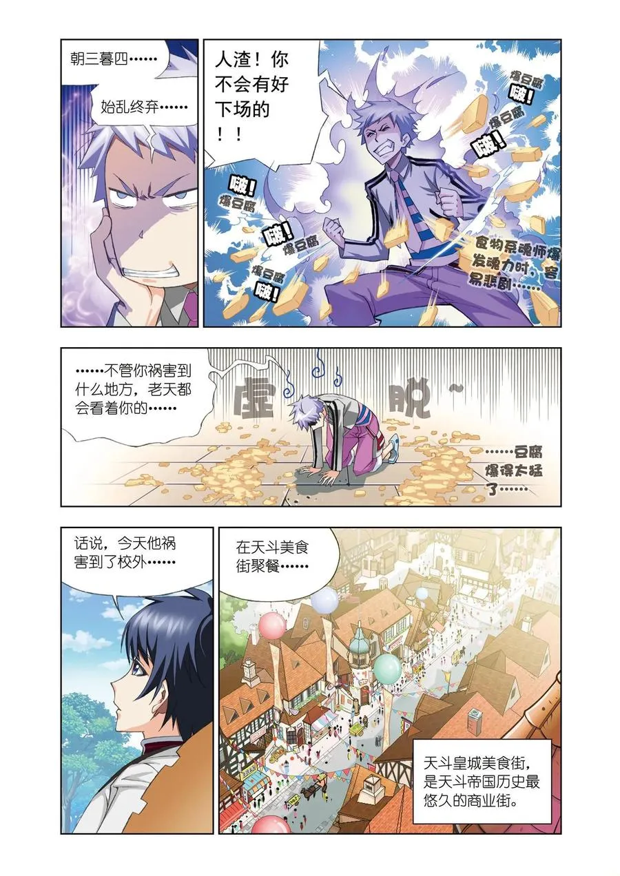 第71话 鸟人大作战 第4页