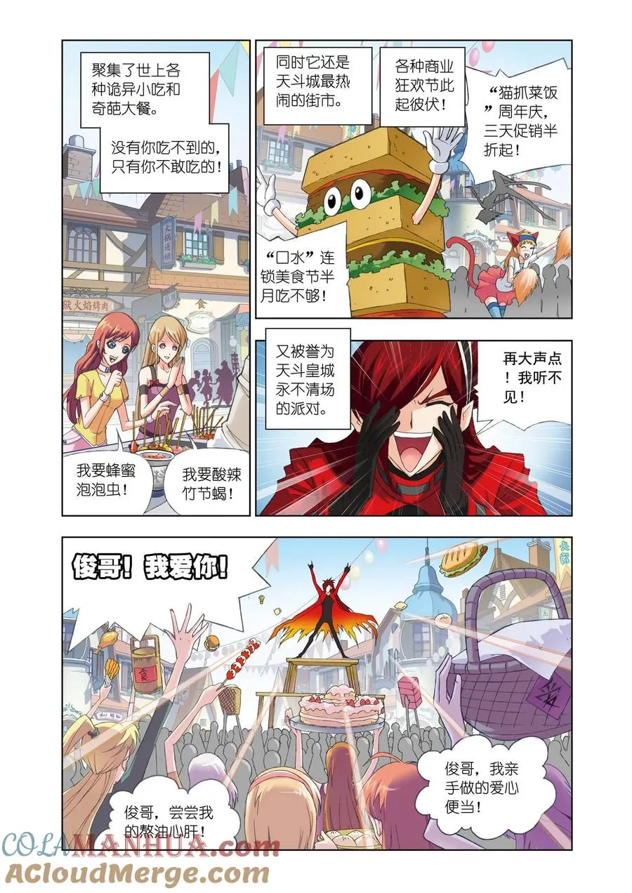 第71话 鸟人大作战 第5页