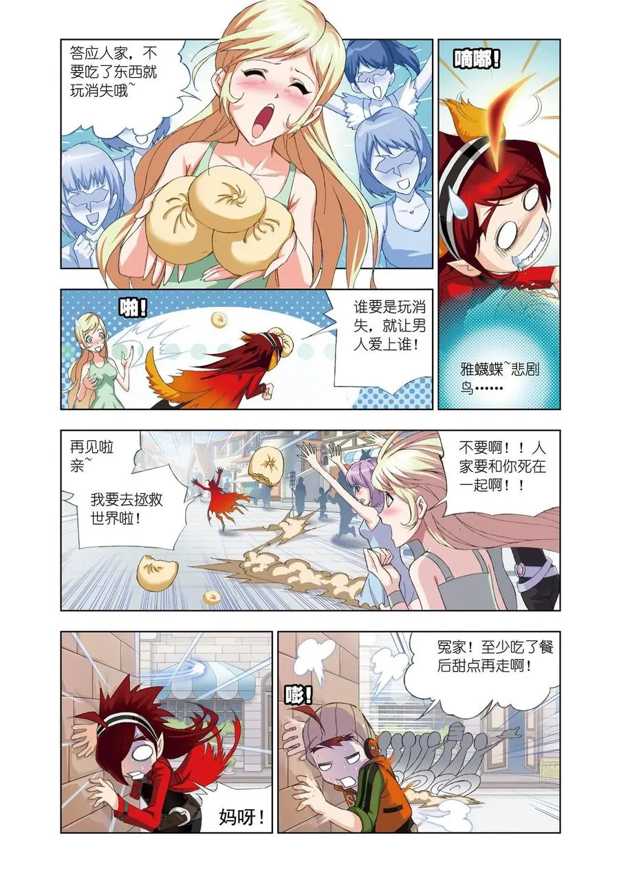 第71话 鸟人大作战 第6页