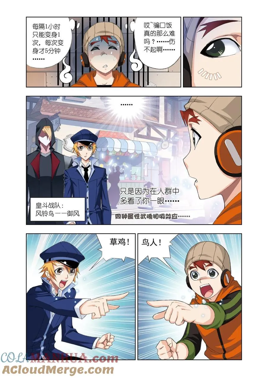 第71话 鸟人大作战 第7页