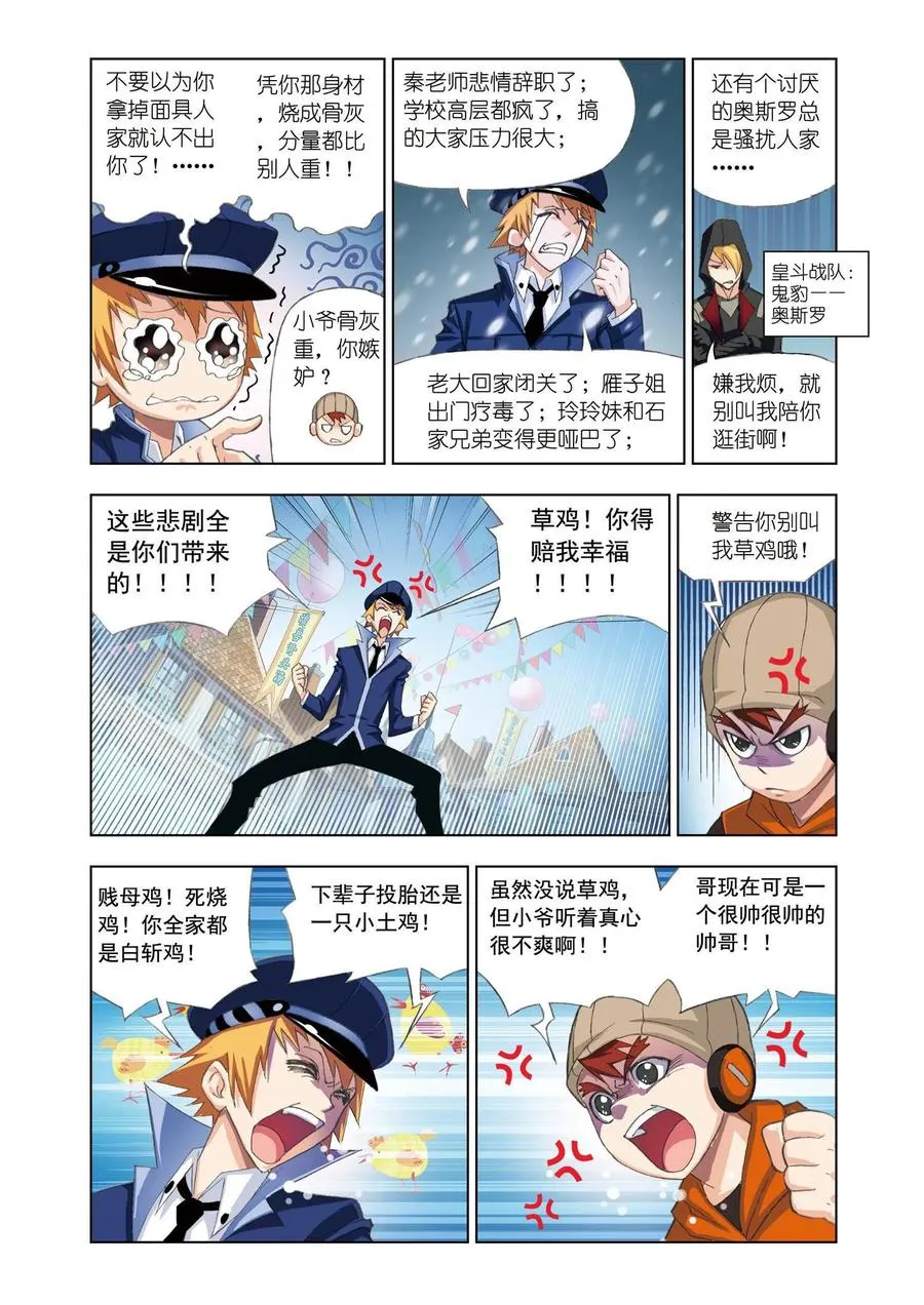 第71话 鸟人大作战 第8页