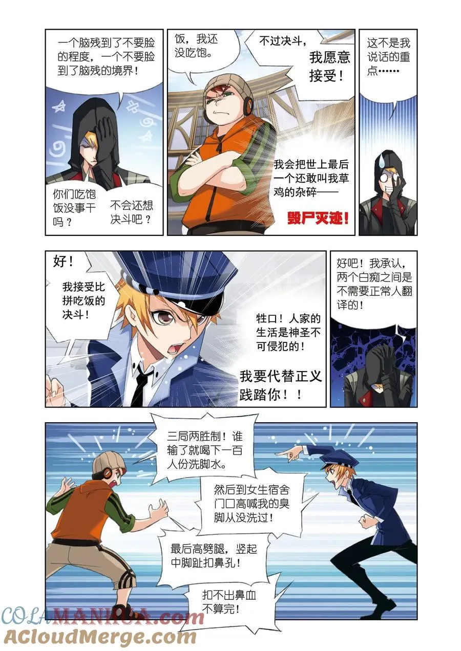 第71话 鸟人大作战 第9页