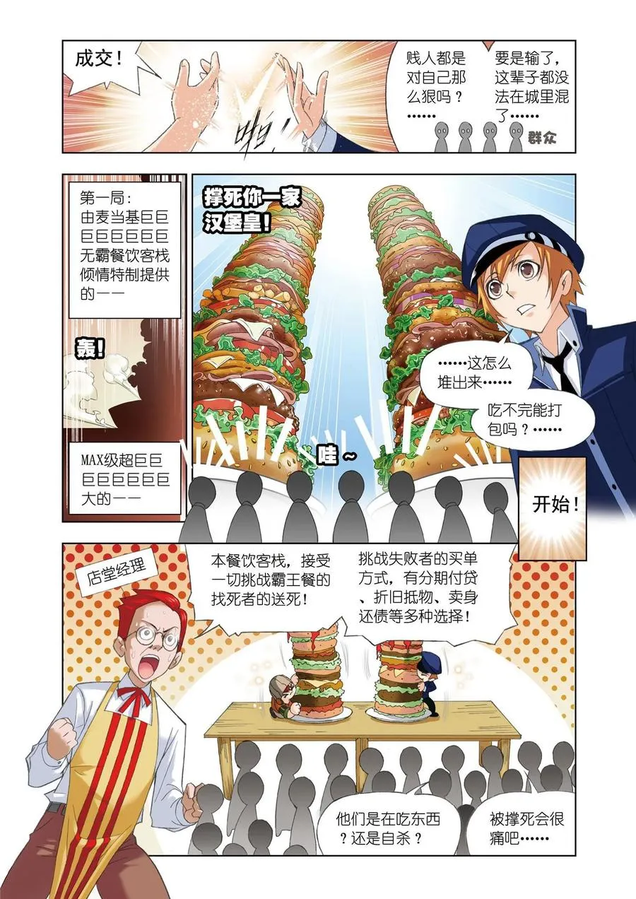 第71话 鸟人大作战 第10页