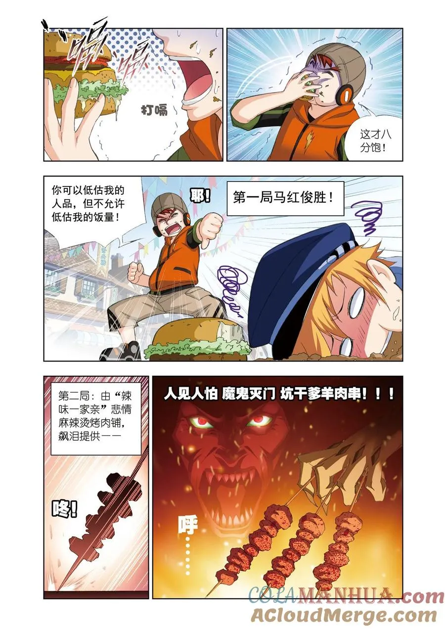 第71话 鸟人大作战 第11页