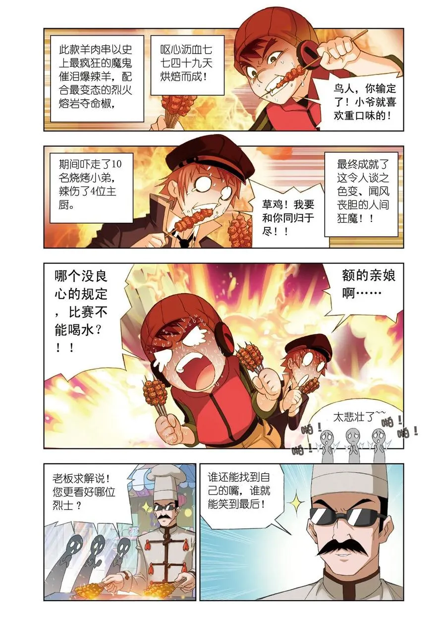 第71话 鸟人大作战 第12页