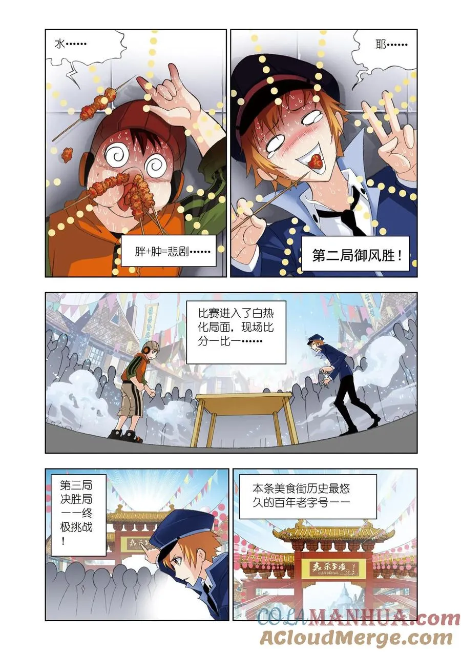 第71话 鸟人大作战 第13页