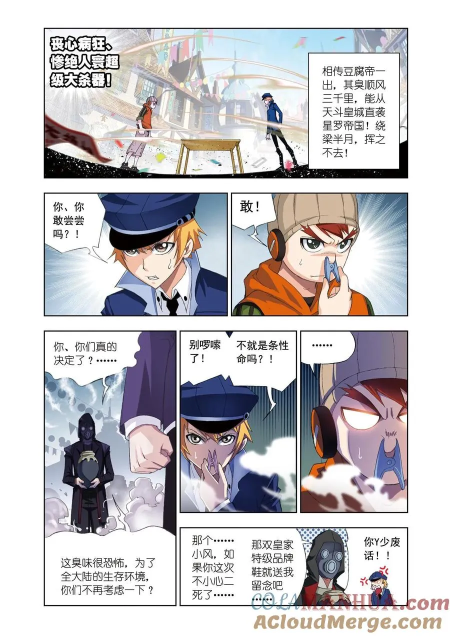 第71话 鸟人大作战 第15页