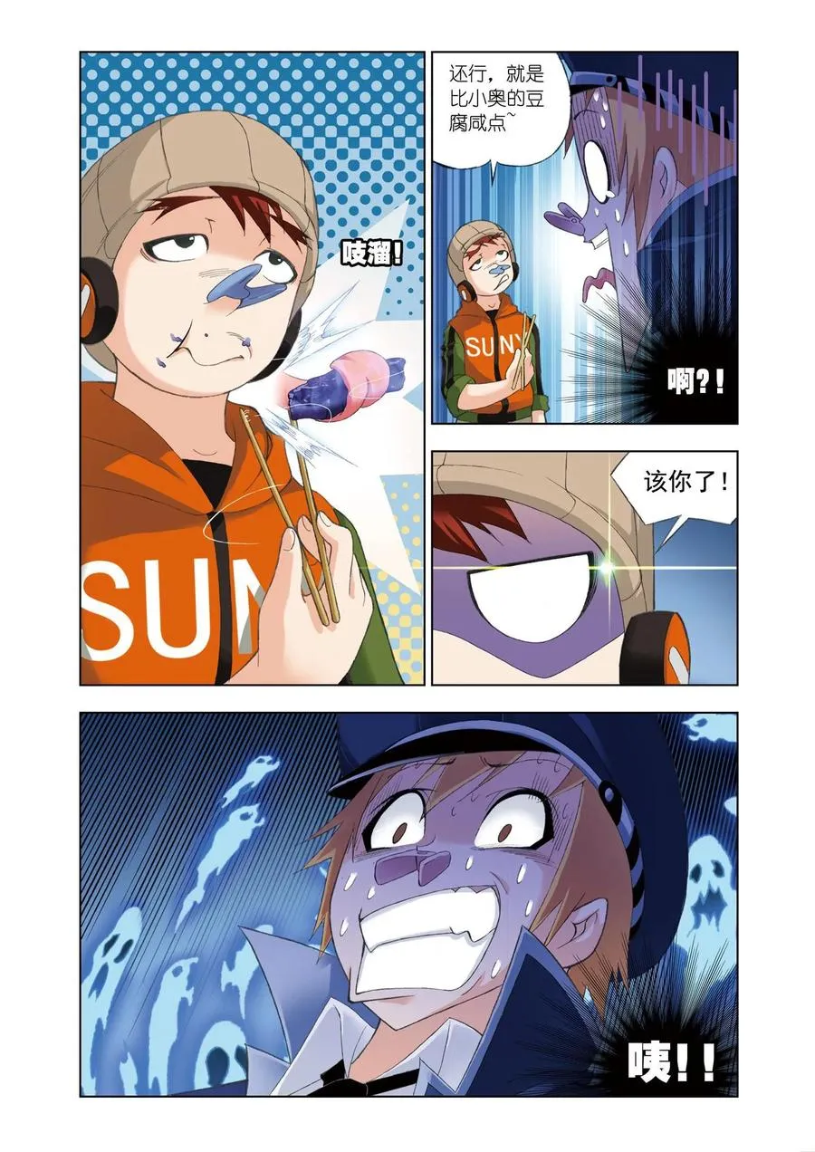 第71话 鸟人大作战 第18页
