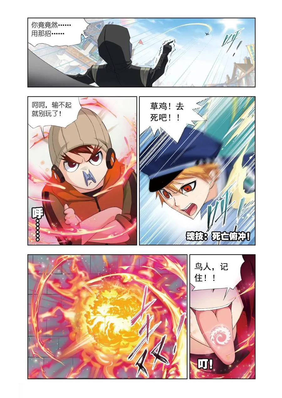 第71话 鸟人大作战 第20页