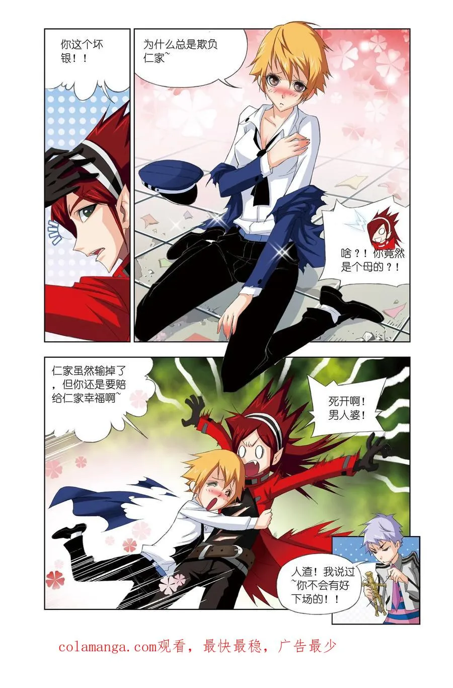 第71话 鸟人大作战 第24页
