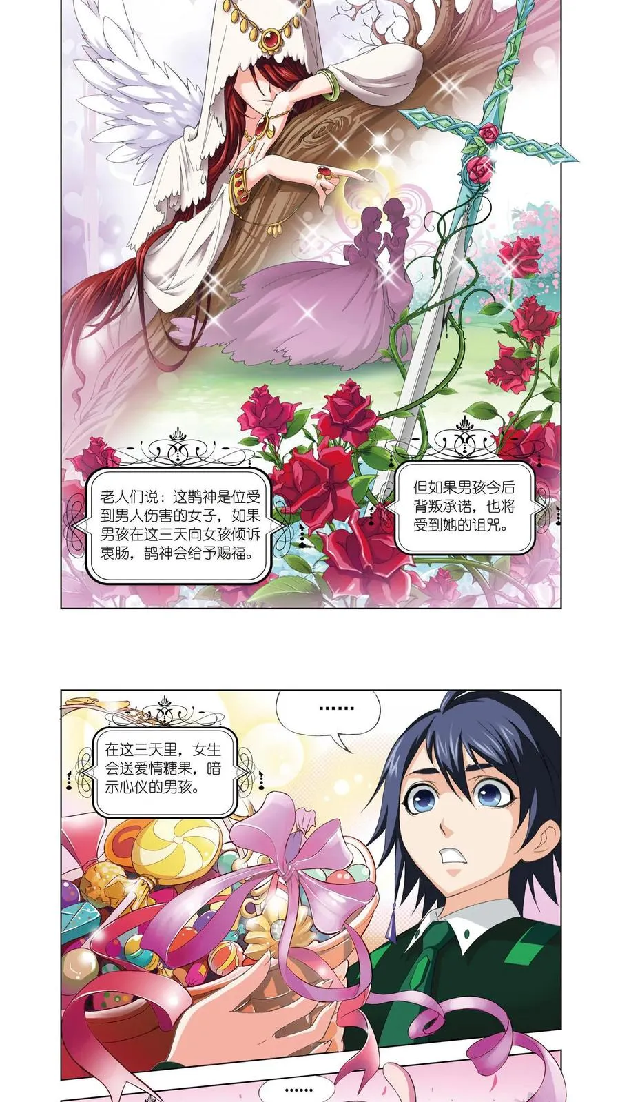 第72话 说你爱我 第2页