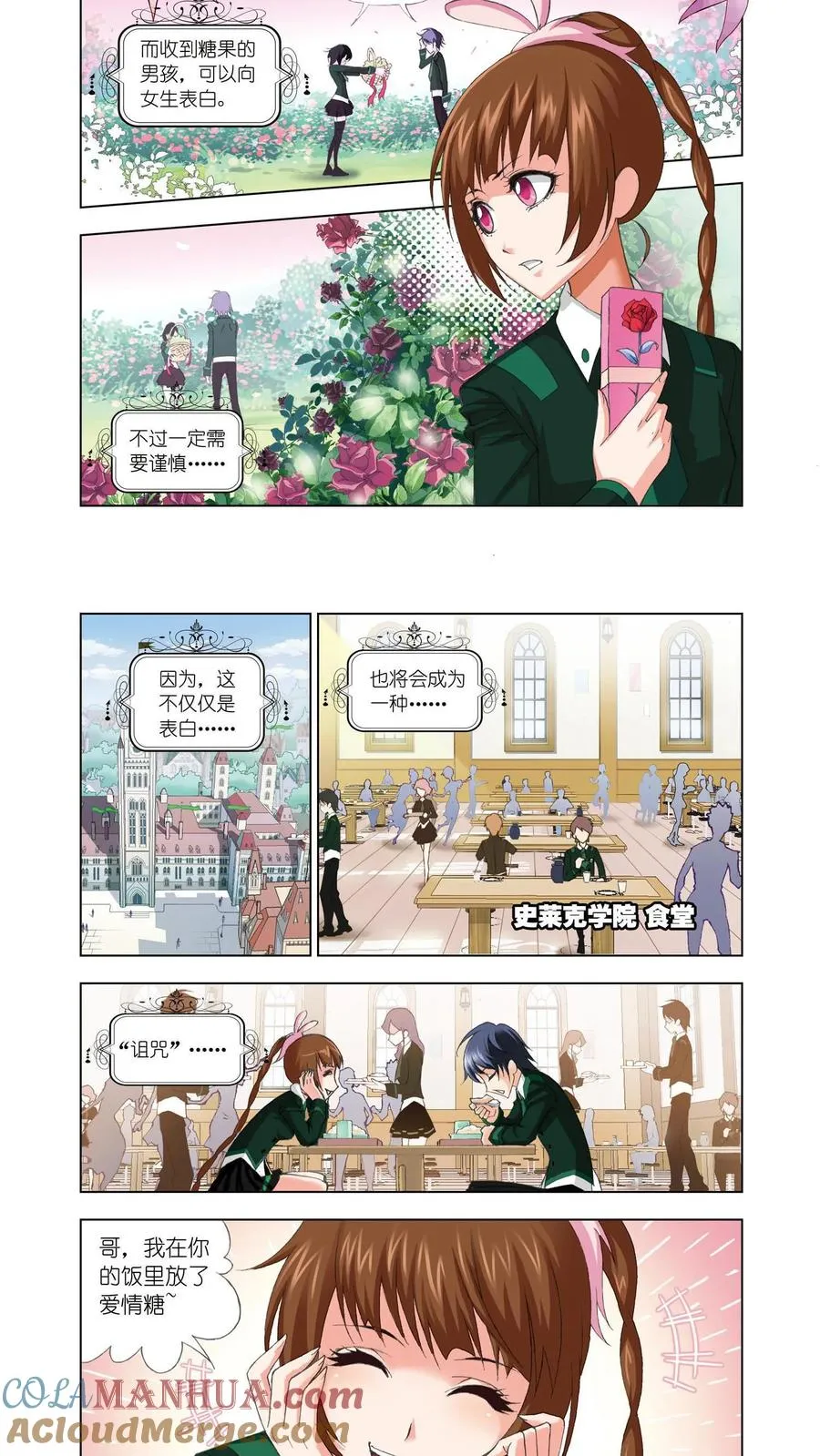 第72话 说你爱我 第3页