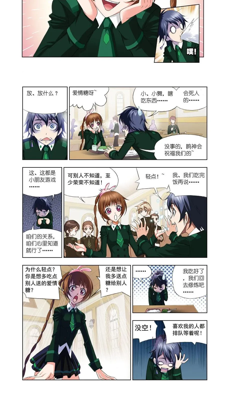 第72话 说你爱我 第4页