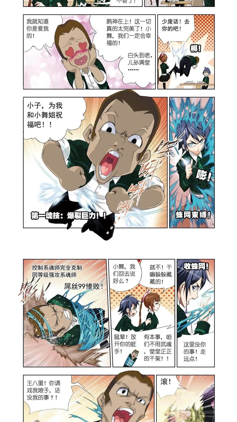第72话 说你爱我 第6页
