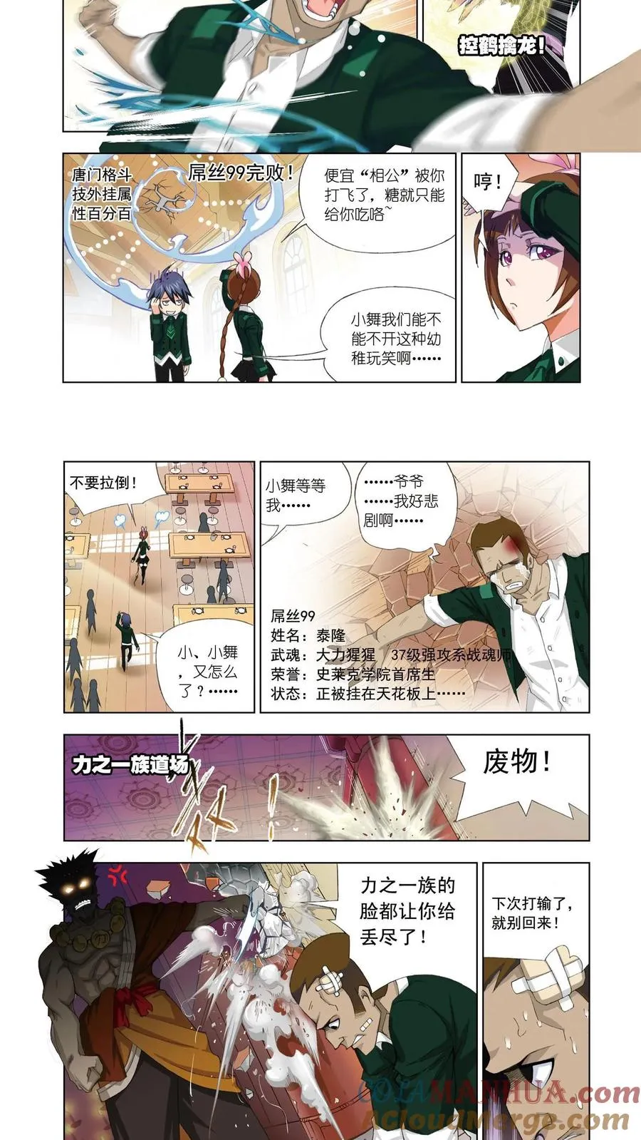 第72话 说你爱我 第7页