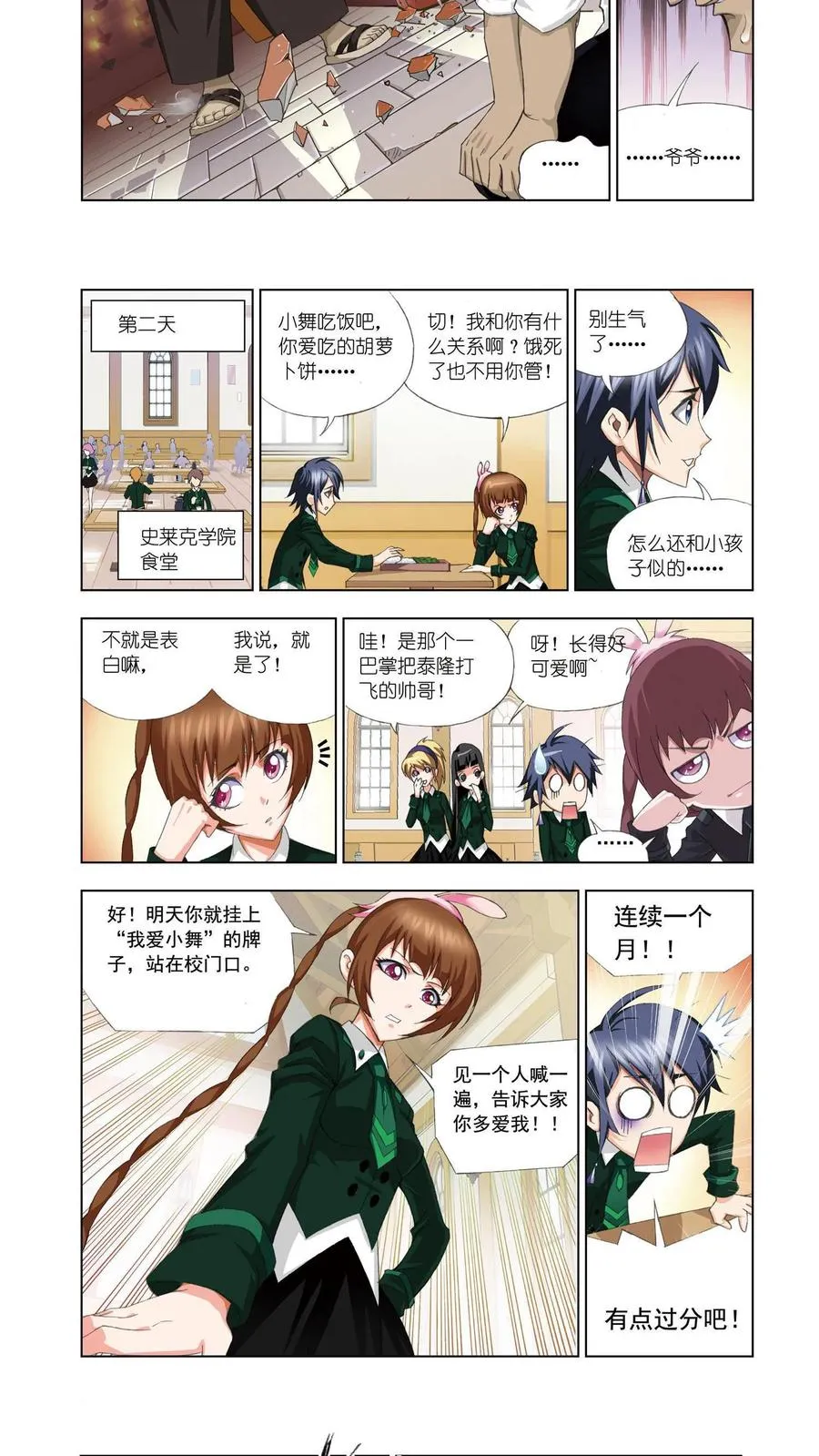 第72话 说你爱我 第8页